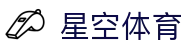 星空体育- 中国站官网- XK SPORTS